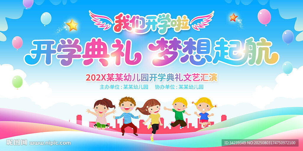 幼兒園開學典禮