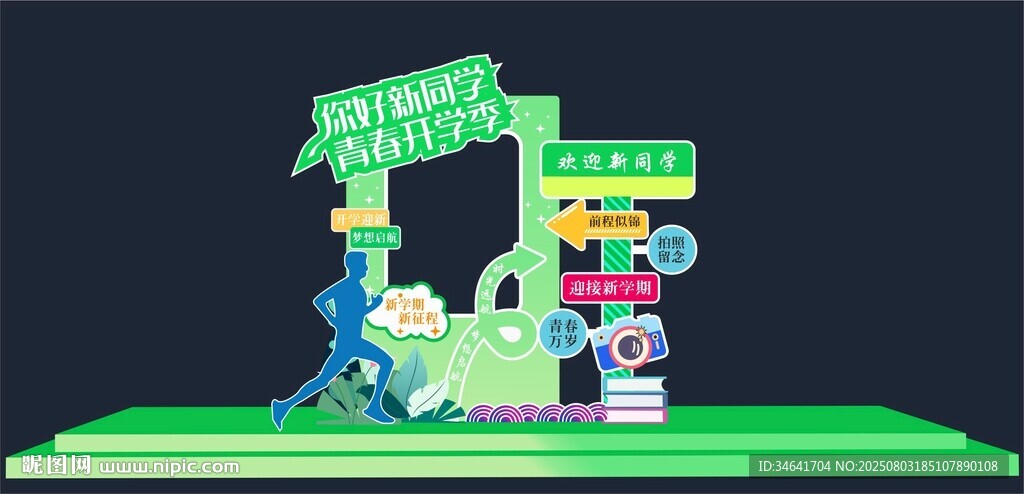 開學(xué)拍照框