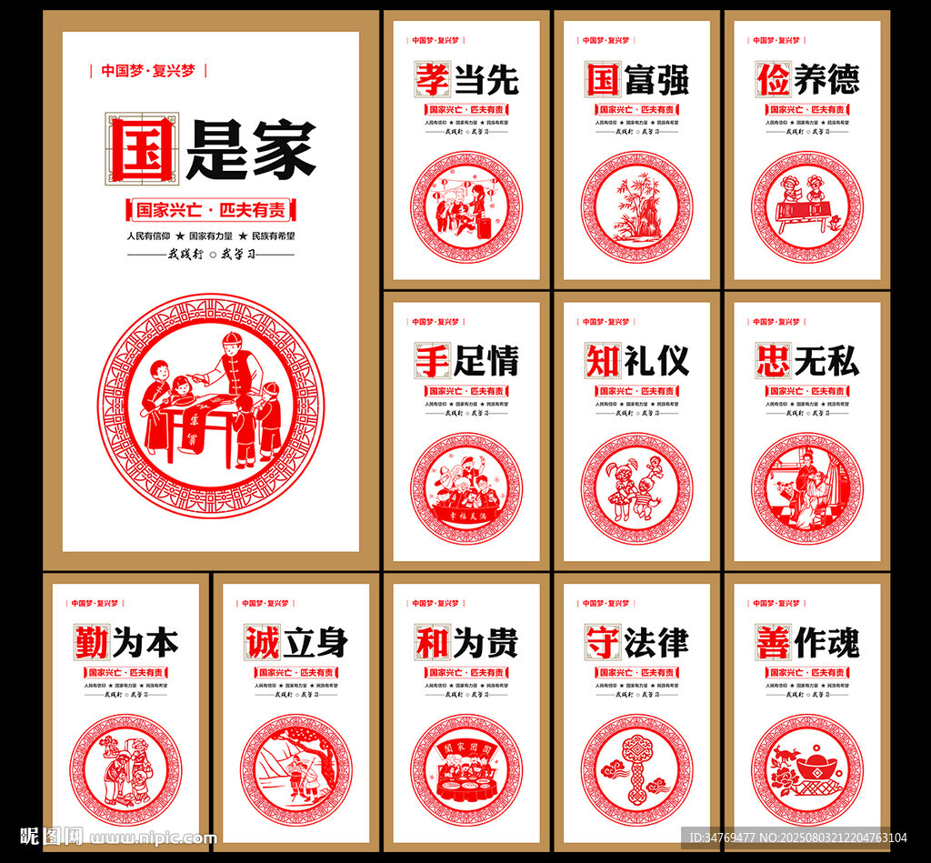 中國夢圖片