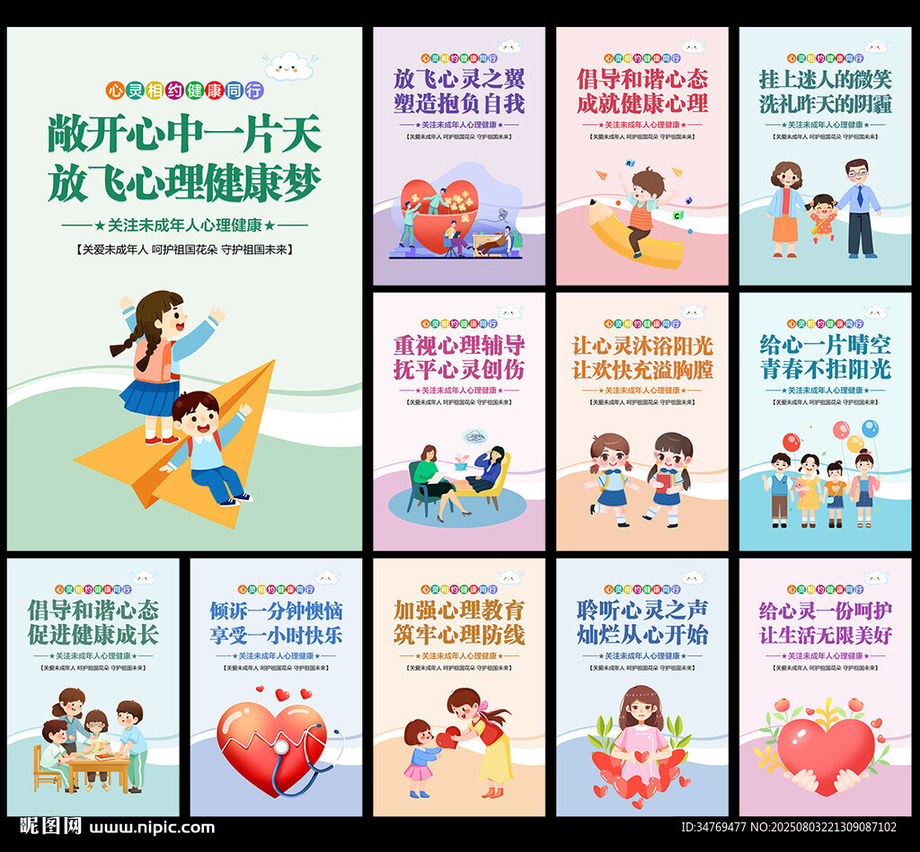 心理健康圖片