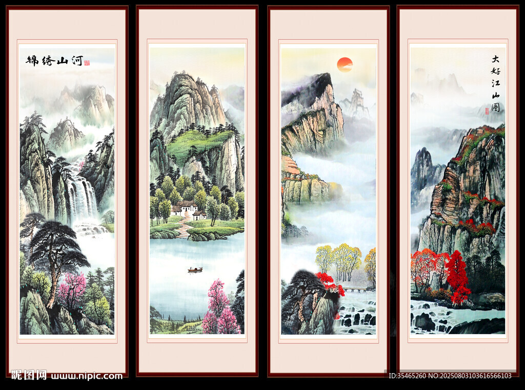 四條屏山水畫