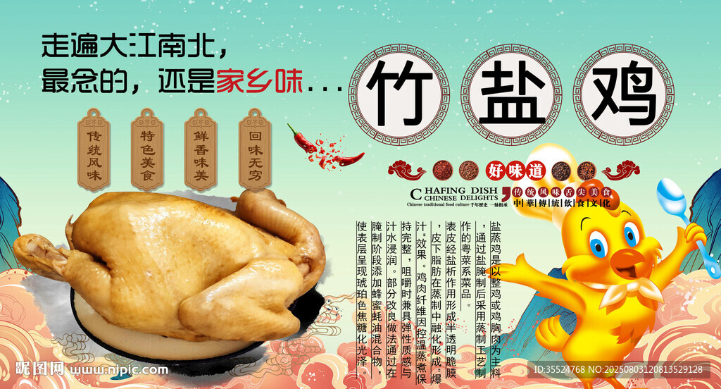 竹鹽雞背景墻