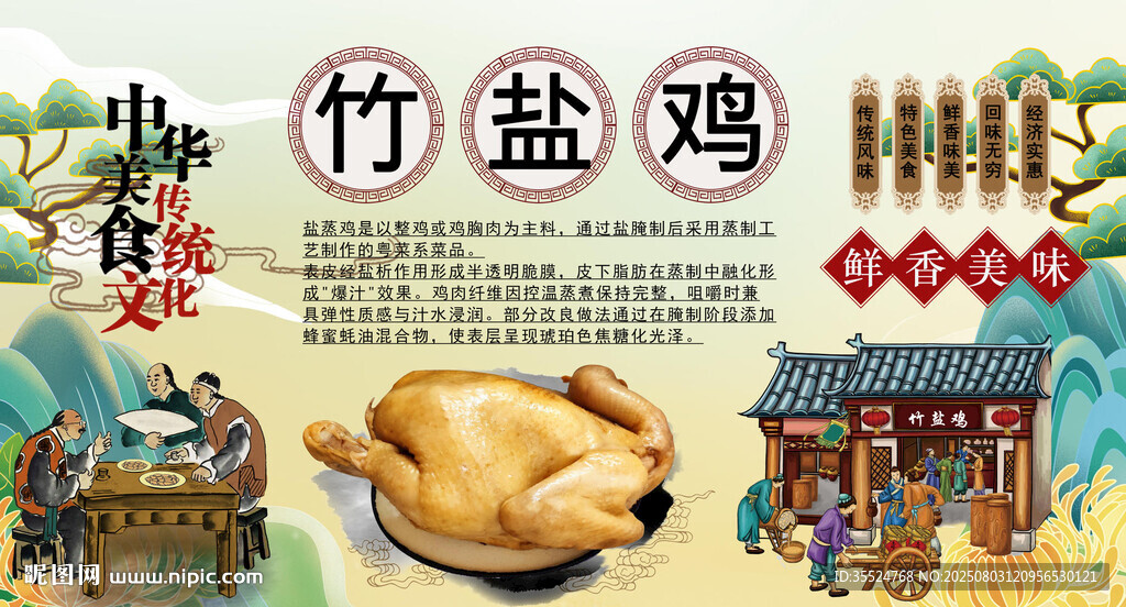 竹鹽雞