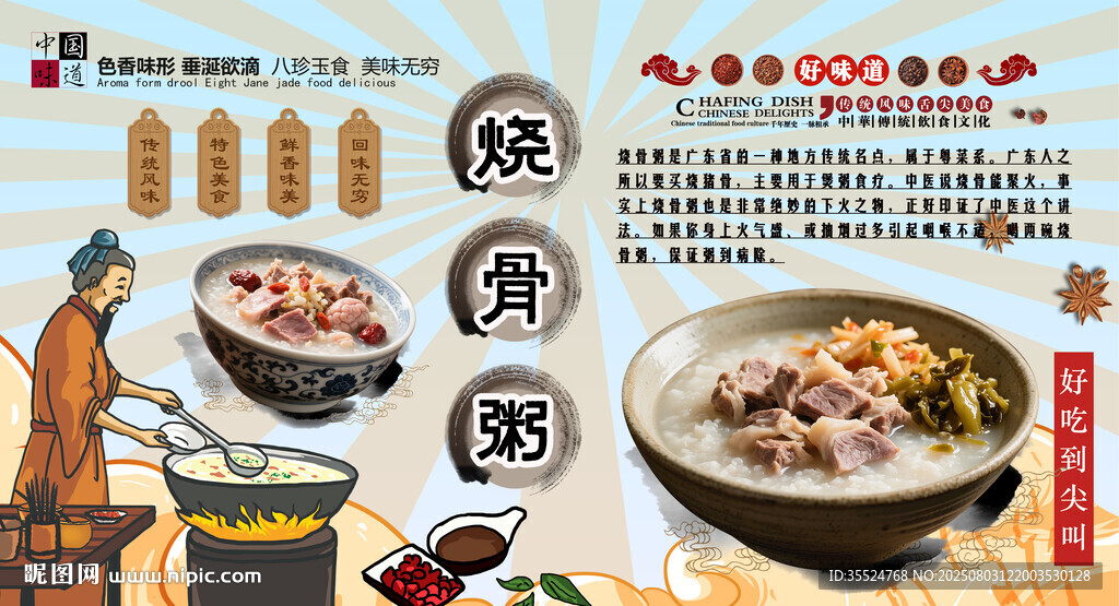 燒骨粥背景墻