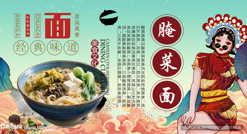 腌菜面背景墻