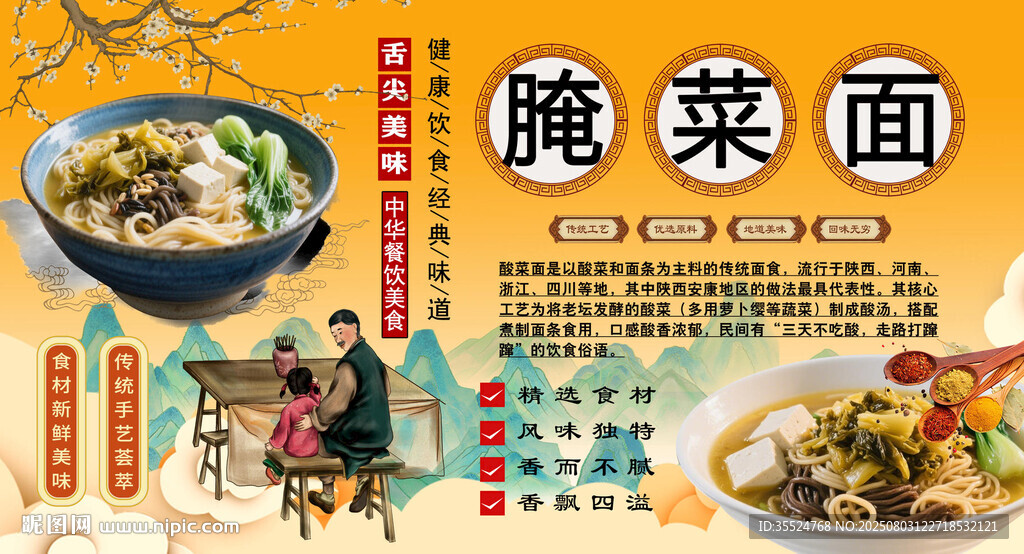 腌菜面背景墻