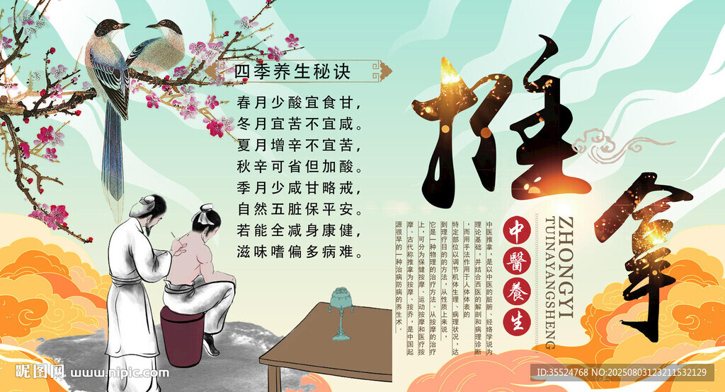 推拿背景墻