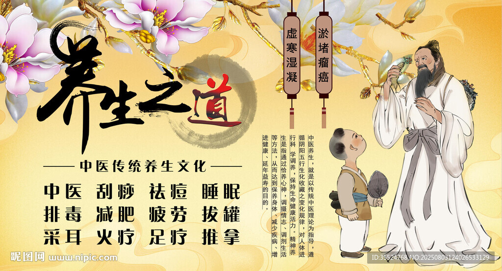 養(yǎng)生之道背景墻