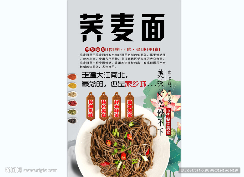 蕎麥面