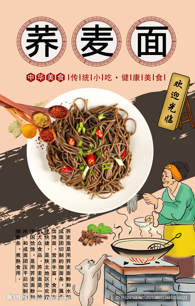 蕎麥面背景墻