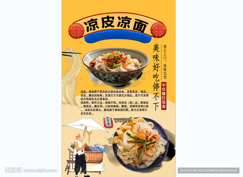 涼皮涼面