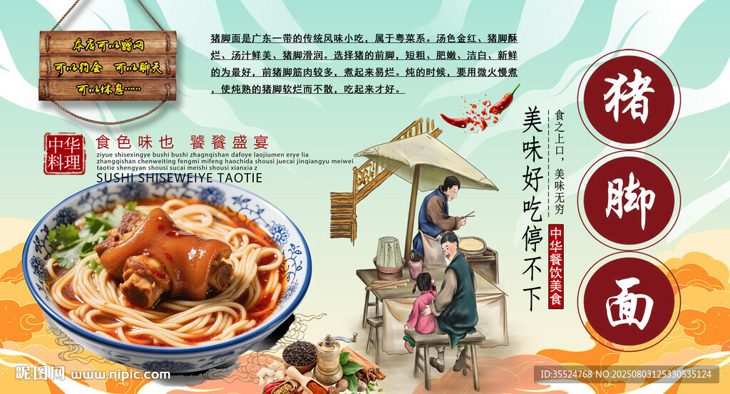 豬腳面背景墻