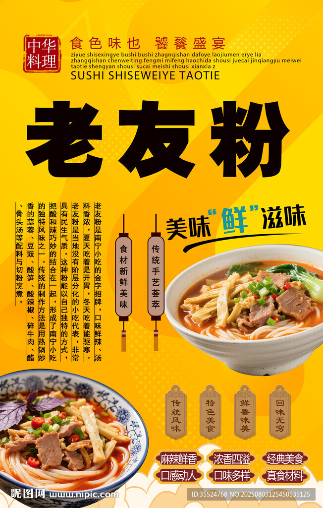 老友粉