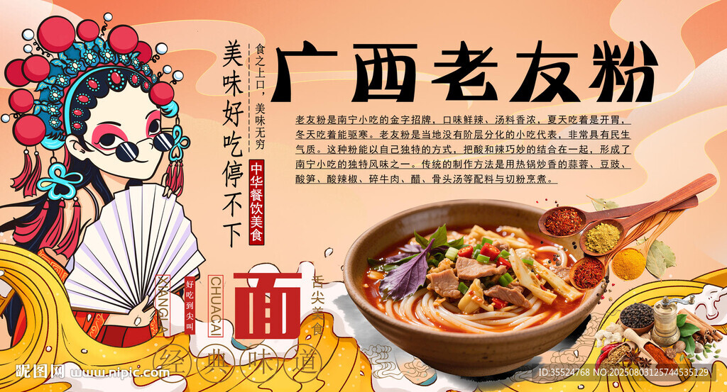 廣西老友粉