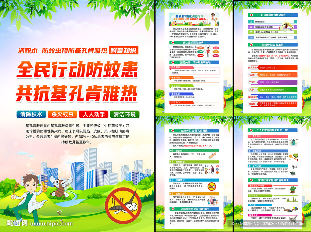 基孔肯雅熱