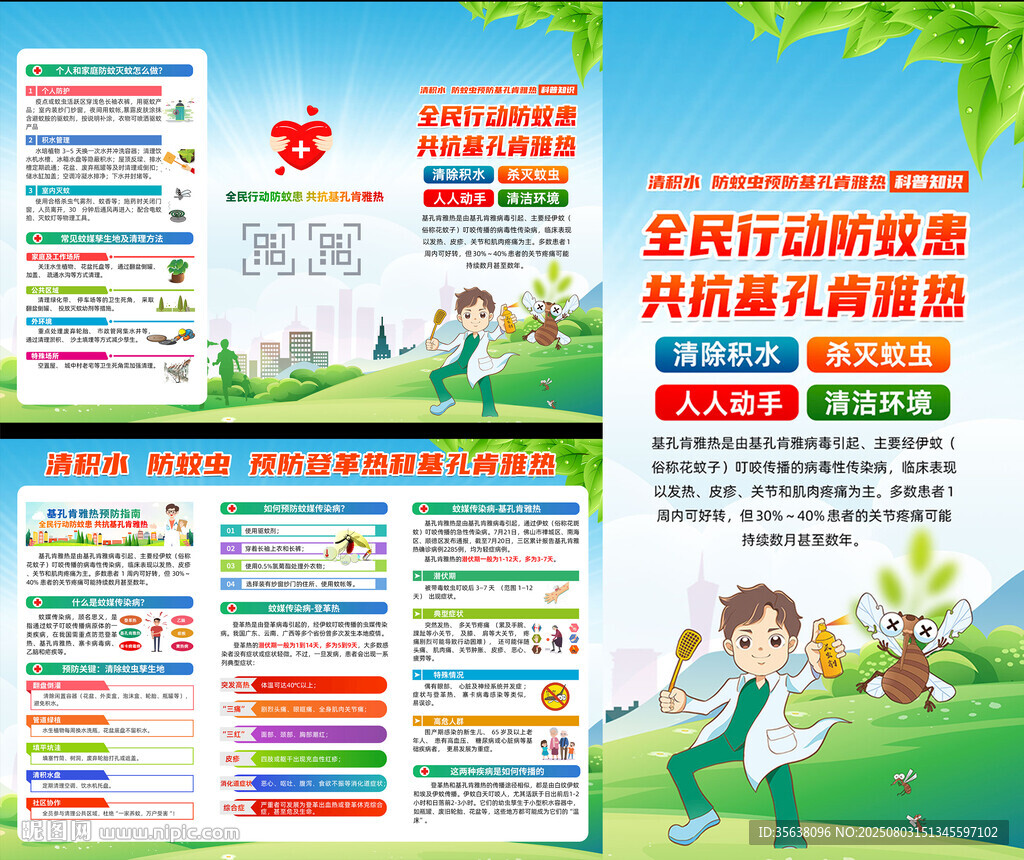 基孔肯雅熱