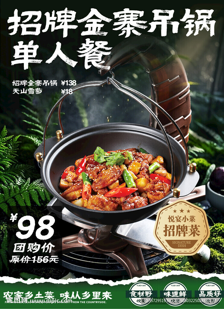 招牌吊鍋單人餐海報