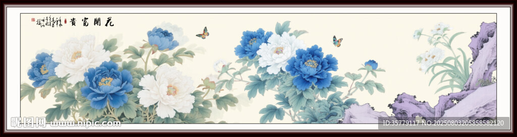國畫花開富貴