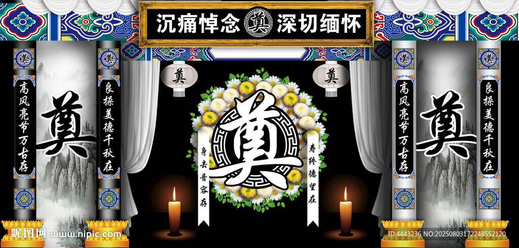 葬禮靈堂背景