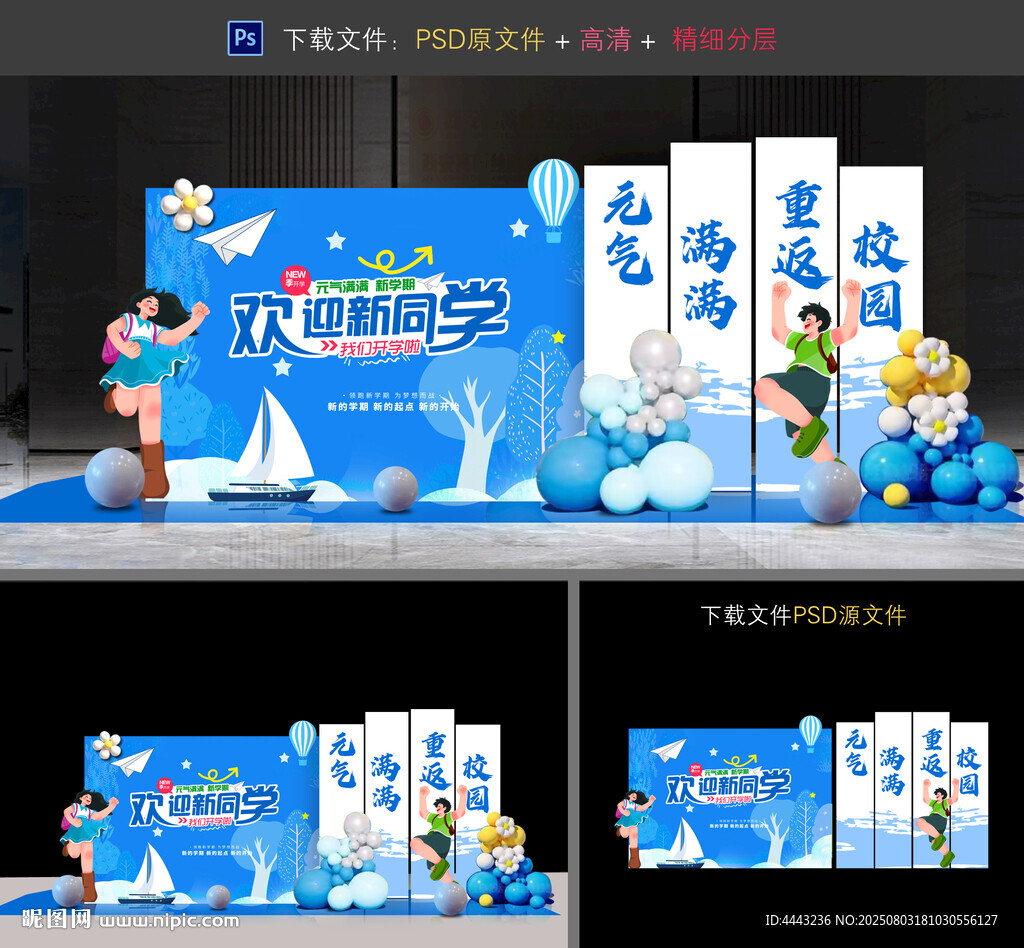 開學布置