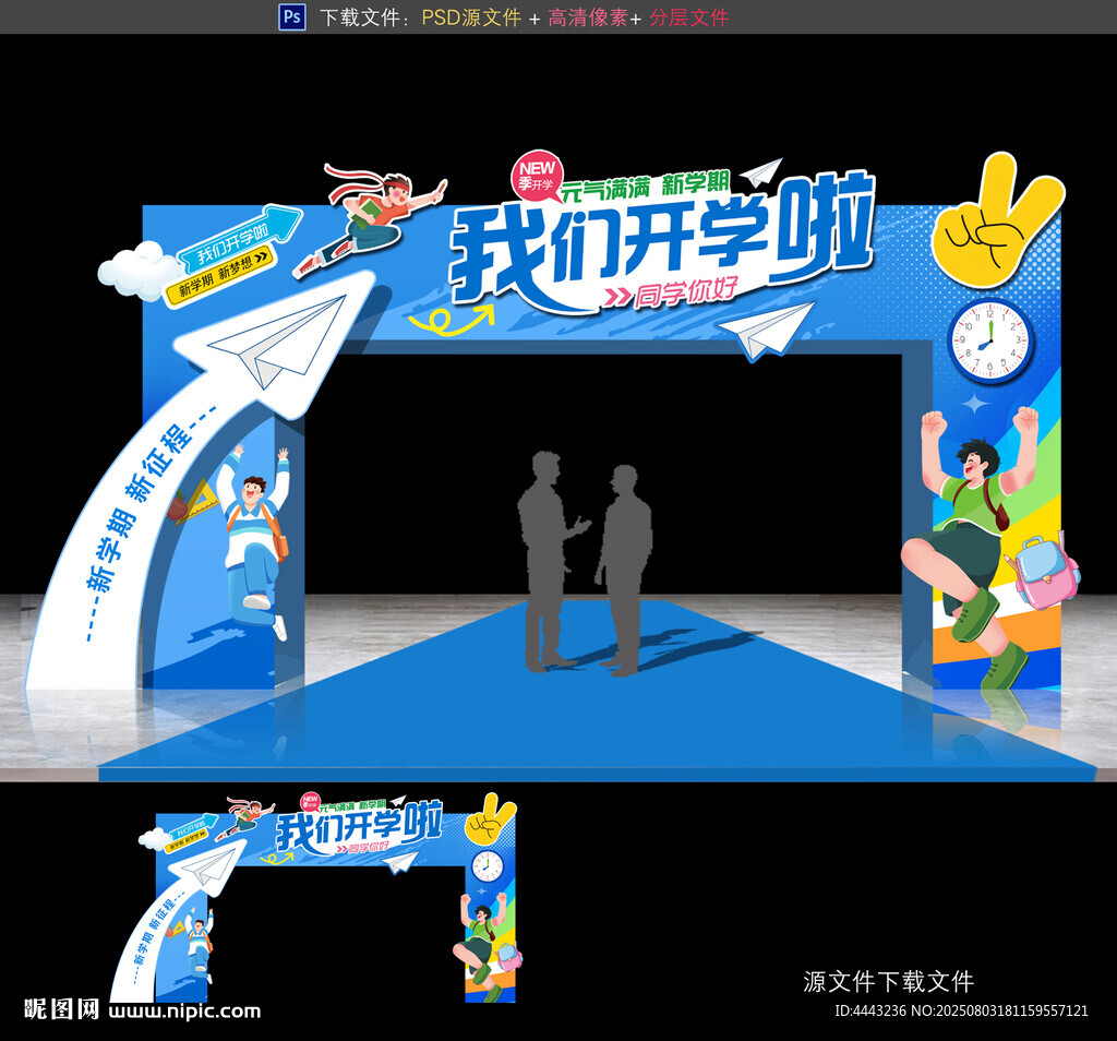 開學(xué)拱門