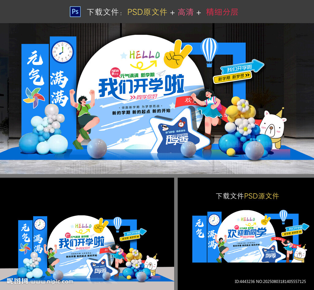 開學(xué)美陳布置