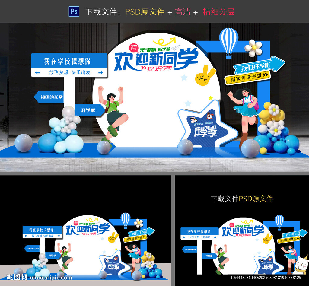 開學(xué)簽名墻