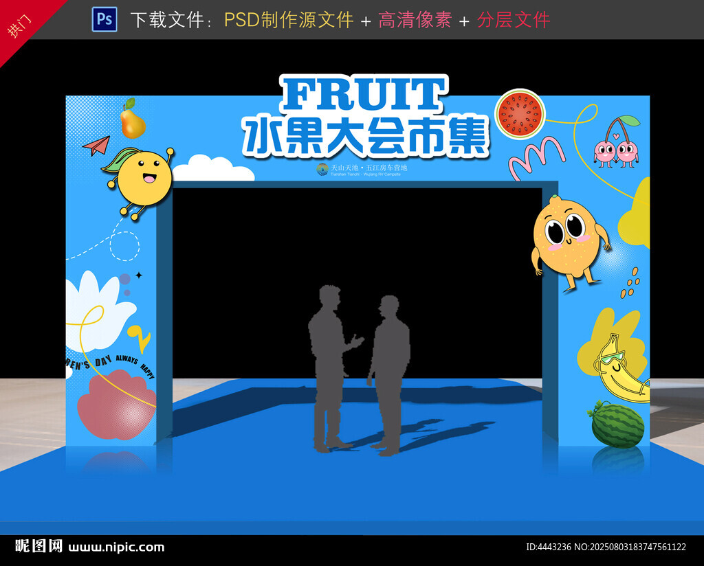 水果拱門(mén)