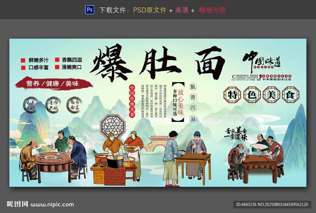 爆肚面