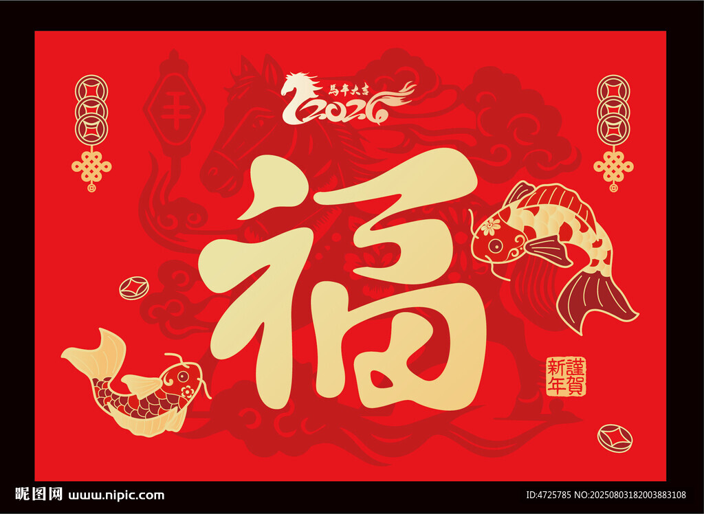 2026馬年地毯