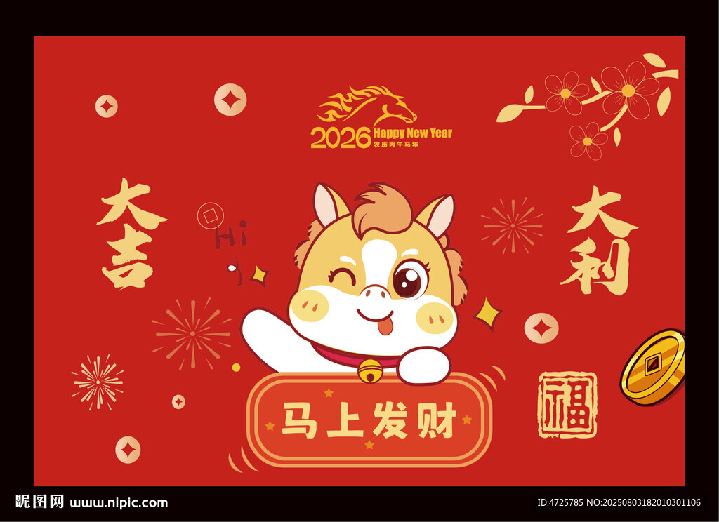 2026馬年地毯