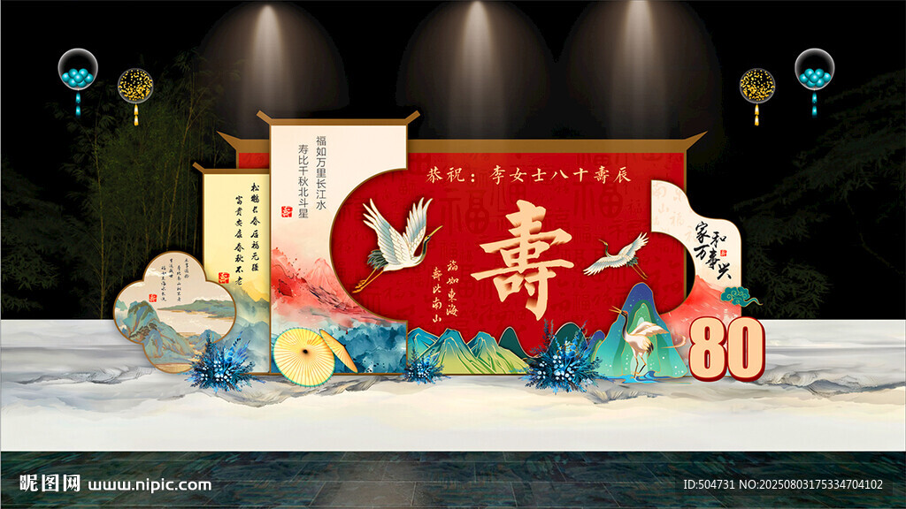 中式壽宴場(chǎng)景布置