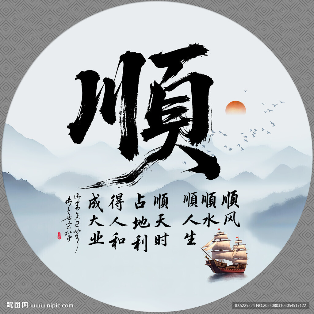 順書法