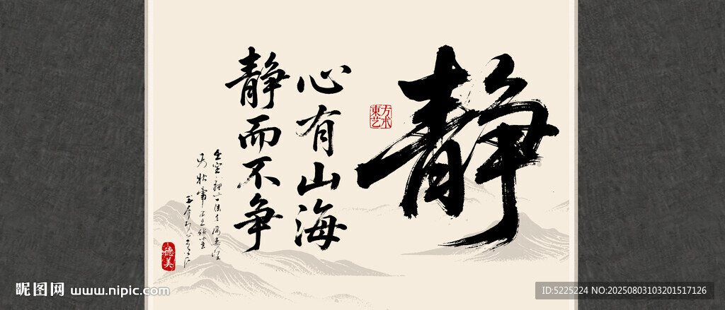 靜書(shū)法字