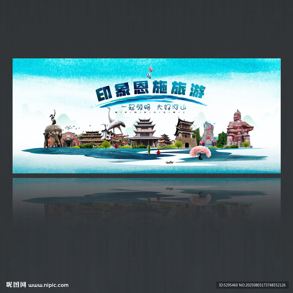 恩施