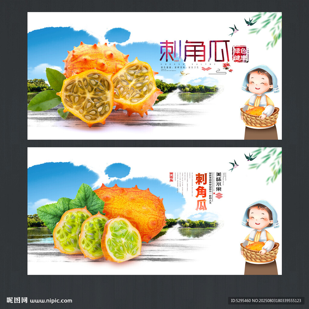 刺角瓜