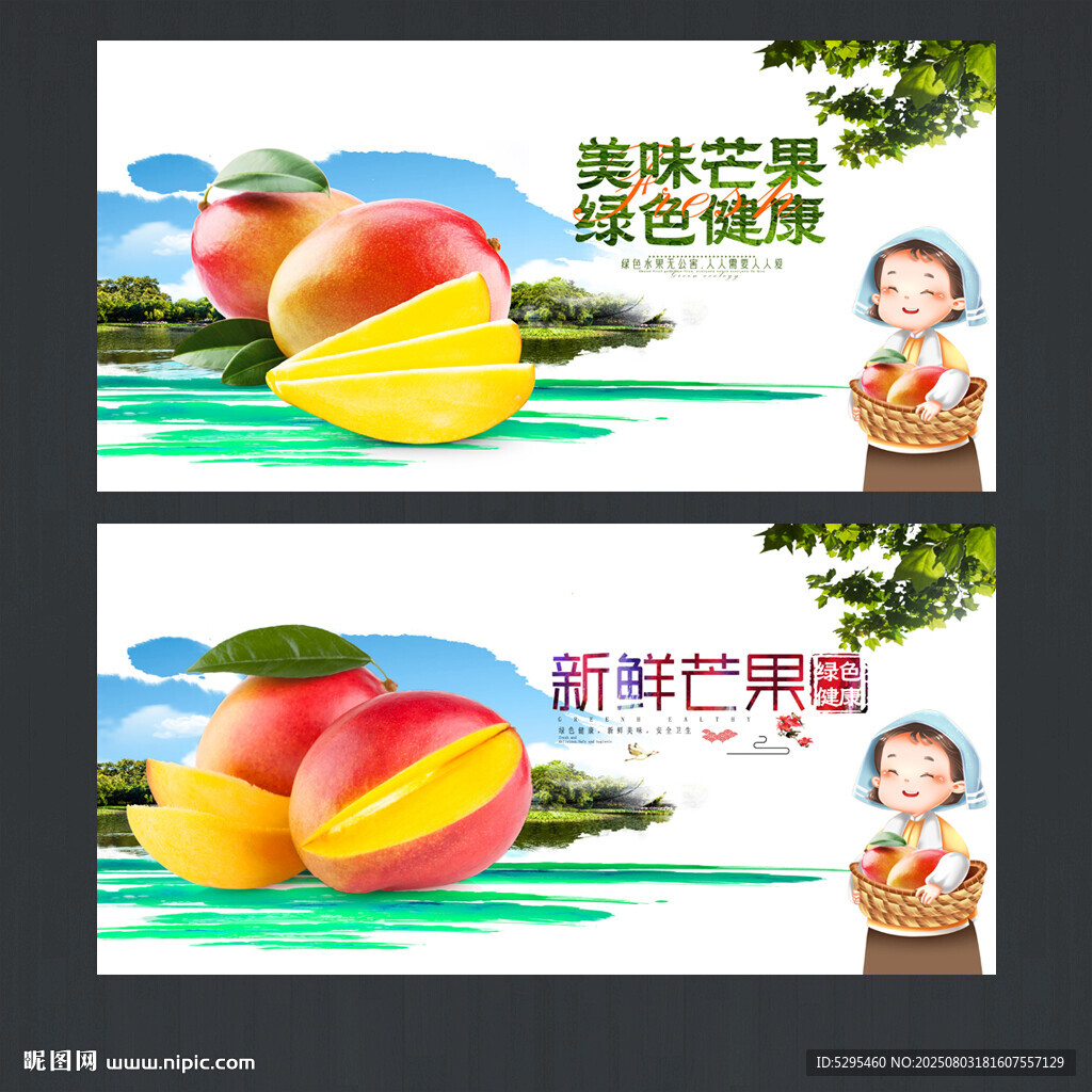 芒果