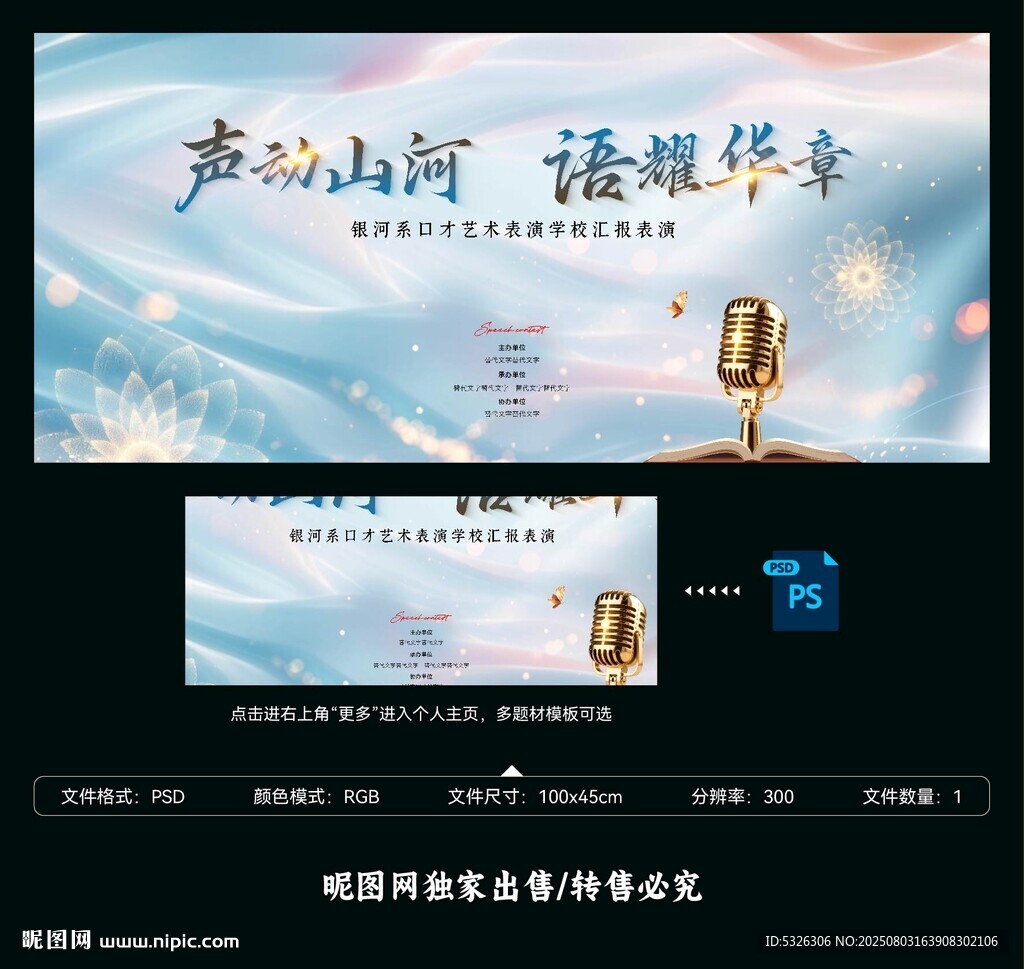演講口才