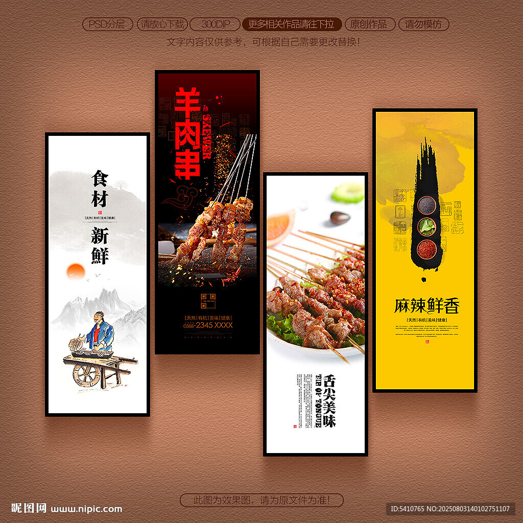 羊肉串
