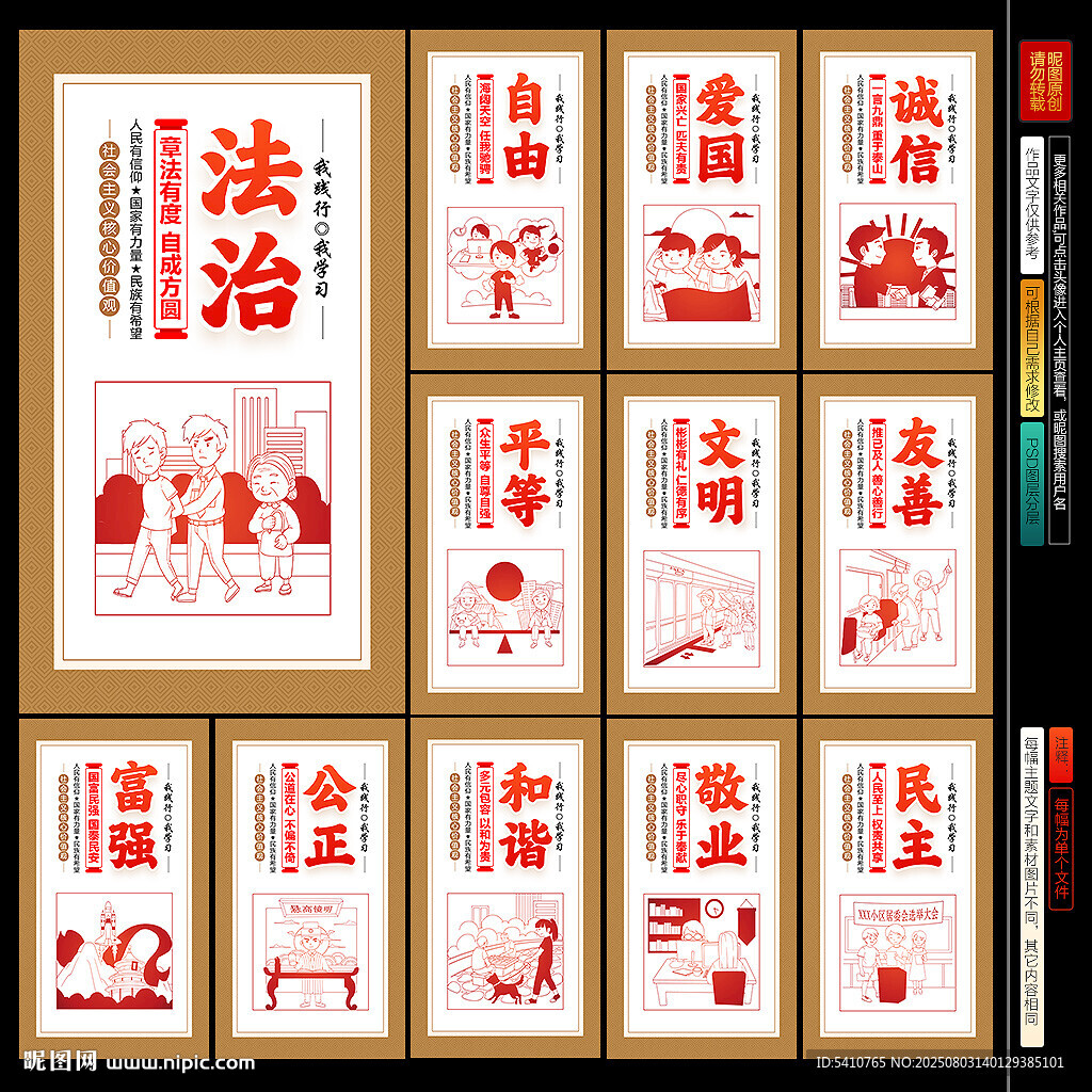 核心價(jià)值觀