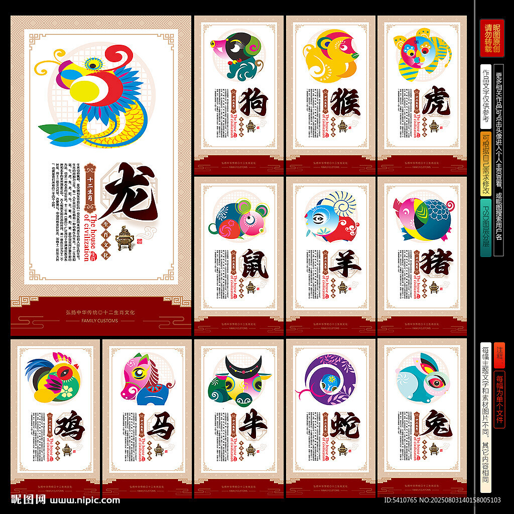 12生肖