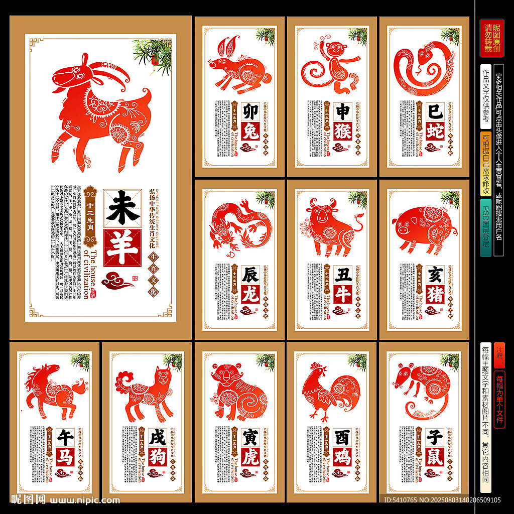 生肖文化