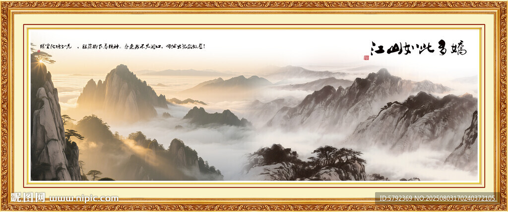 大好河山