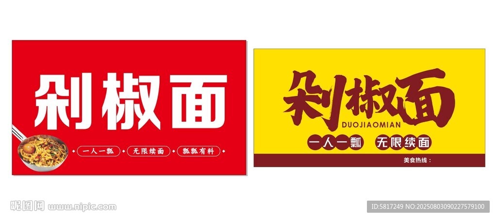 剁椒面與蘭州拉面招牌