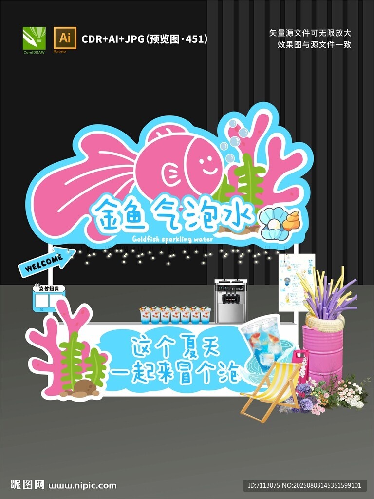 金魚氣泡水?dāng)偽辉O(shè)計(jì)