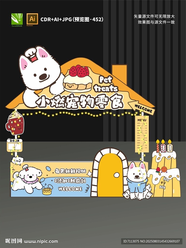 寵物零食攤位設(shè)計