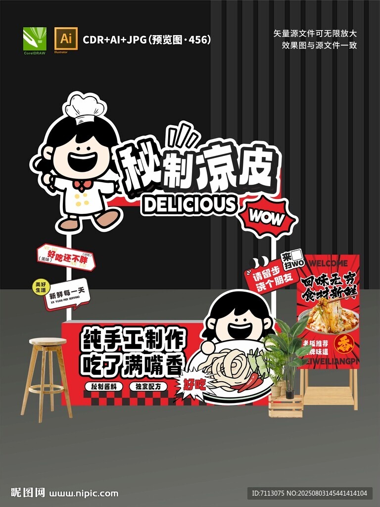 涼皮攤位設(shè)計