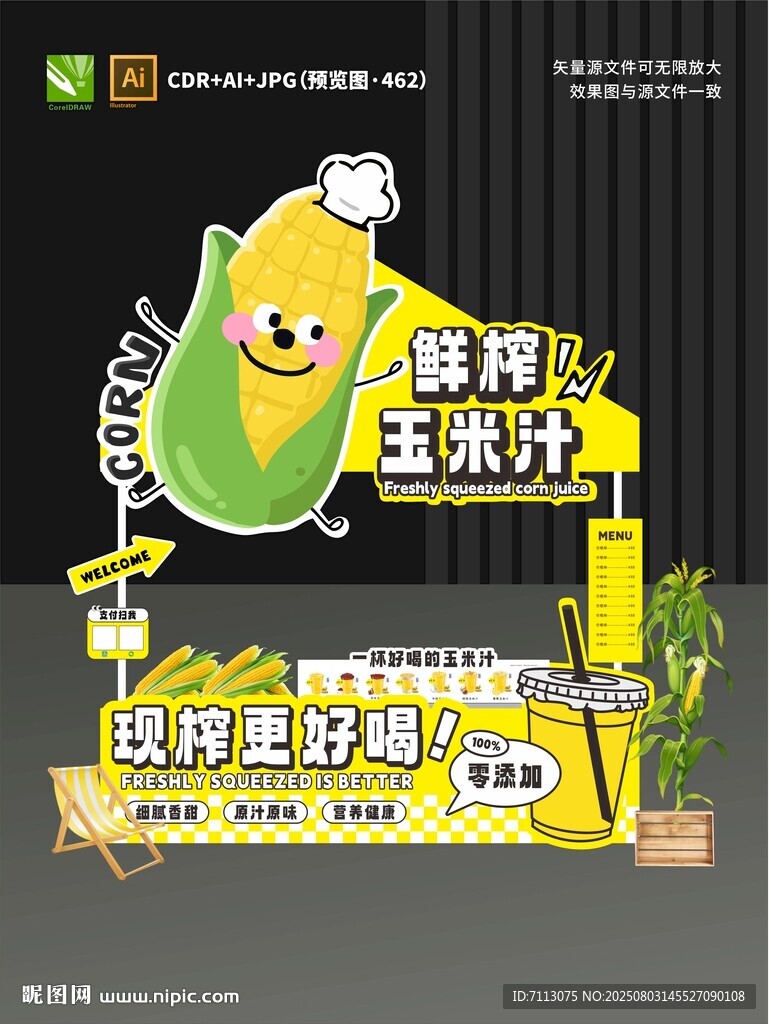 鮮榨玉米汁攤位設計