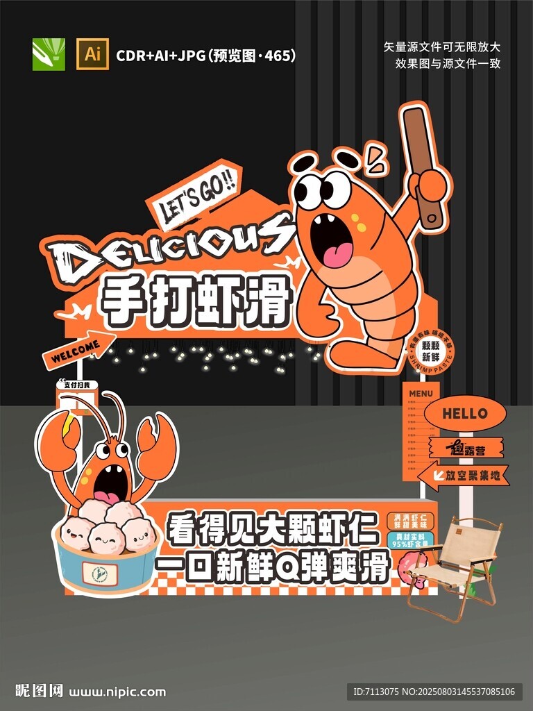 手打蝦滑攤位設計