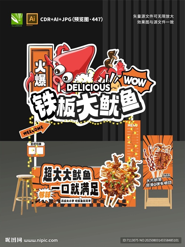 鐵板魷魚攤位設計